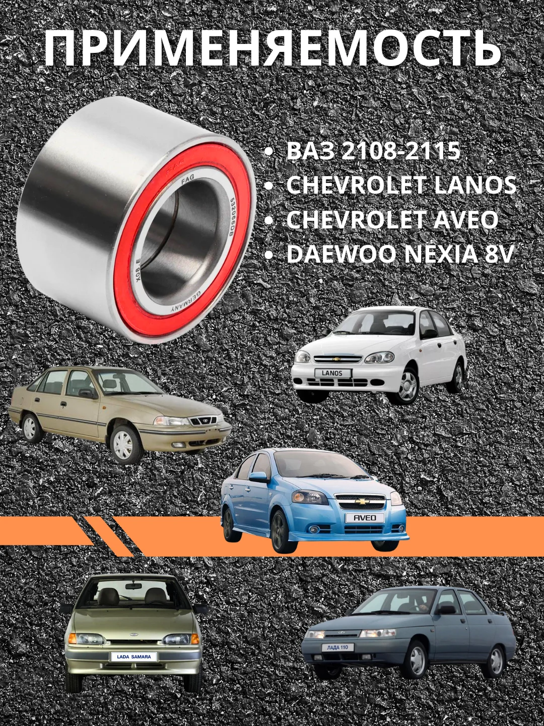 Подшипник передней ступицы ЛАДА ВАЗ 2108-2115 CHEVROLET LANOS/AVEO 532066DB NEXIA 8V R13