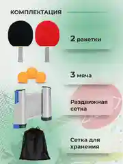 Набор ракеток для настольного тенниса с мячами и сеткой