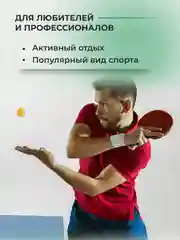 Набор ракеток для настольного тенниса с мячами и сеткой