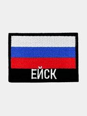 Шеврон нашивка на одежду Ейск Флаг РФ
