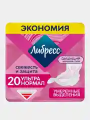 Гигиенические прокладки Либресс Ультра Нормал с мягкой поверхностью, 20 штук