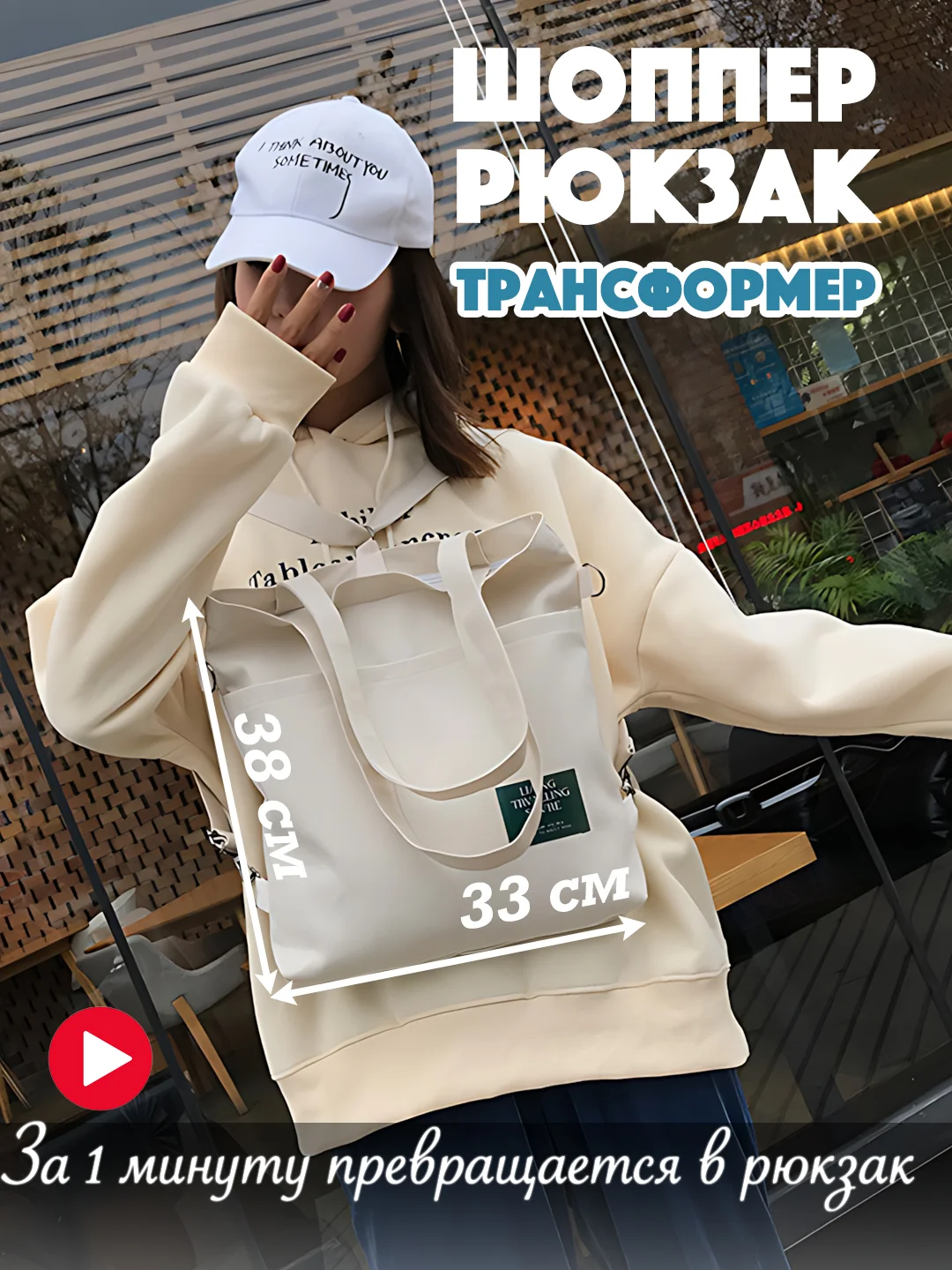 Молочный сумка-рюкзак/ шоппер, женская, трансформер 2 в 1