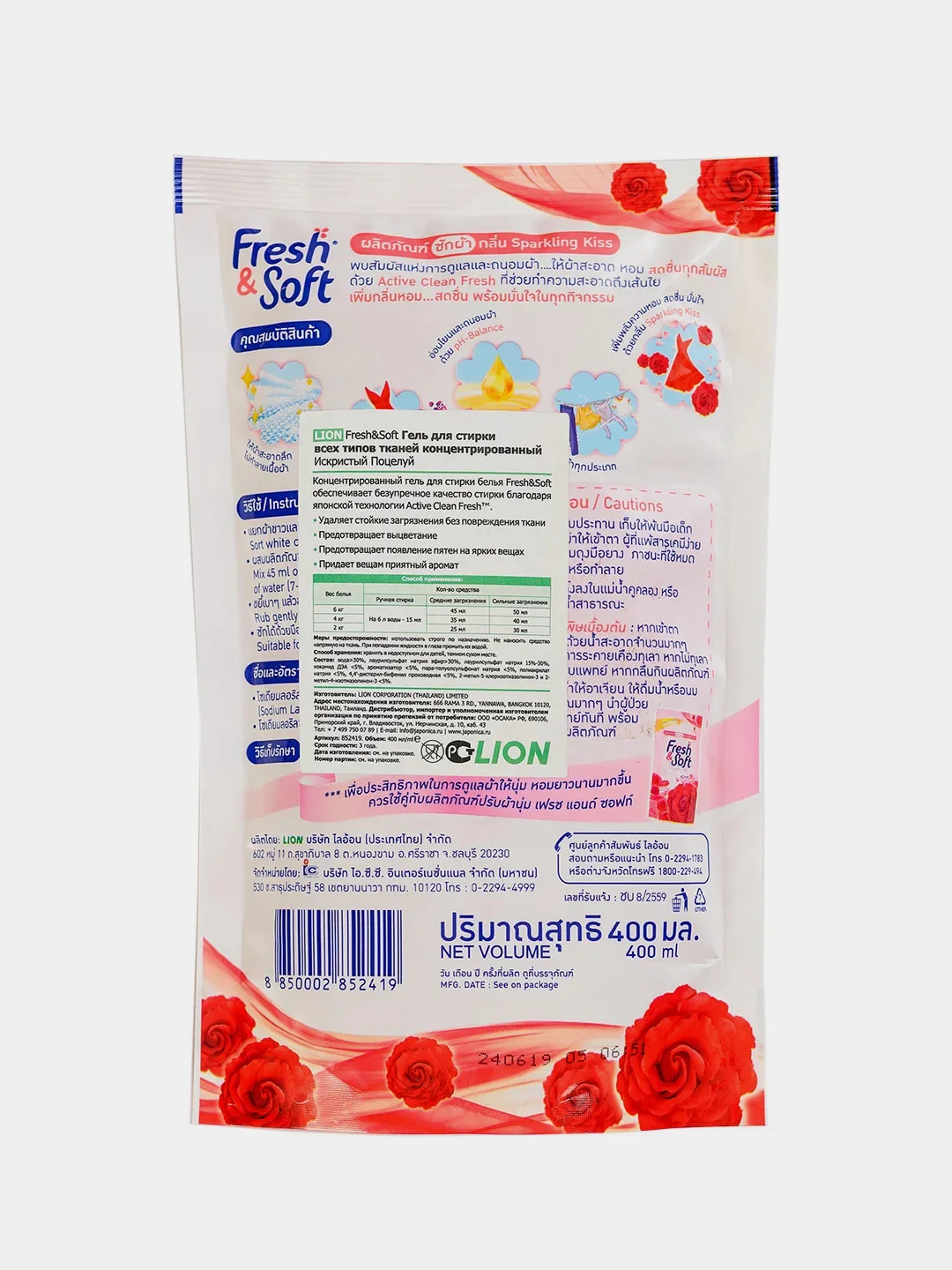 Гель-концентрат для стирки Japonica LION Fresh&Soft "Искристый поцелуй", 400 мл