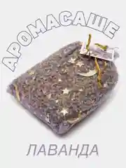 Лавандовый ароматическое саше в гардероб, в автомобиль, под подушку, на подарок