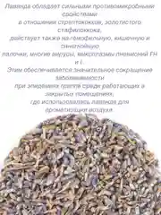 Лавандовый ароматическое саше в гардероб, в автомобиль, под подушку, на подарок