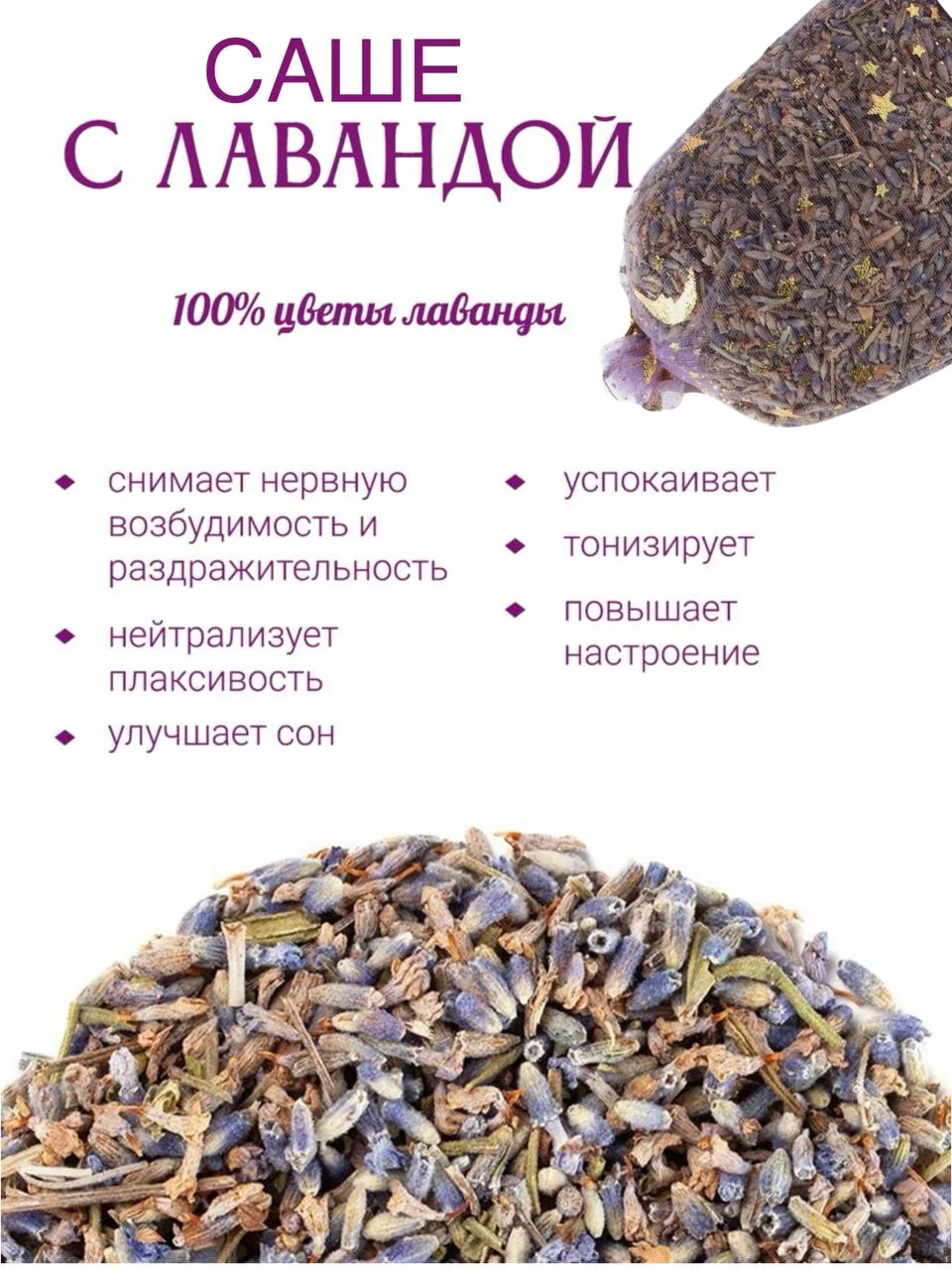Лавандовый ароматическое саше в гардероб, в автомобиль, под подушку, на подарок