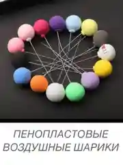 Разноцветный миниатюрные пенопластовые воздушные шарики, для поделок, творчества, торта