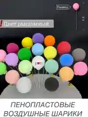 Разноцветный миниатюрные пенопластовые воздушные шарики, для поделок, творчества, торта