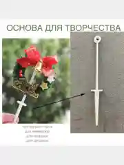 Белый основа для творчества и декора, топпер для торта, миниатюр, "стержень", набор 5 шт