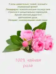 Розовый ароматическое саше в гардероб, в автомобиль, под подушку, на подарок