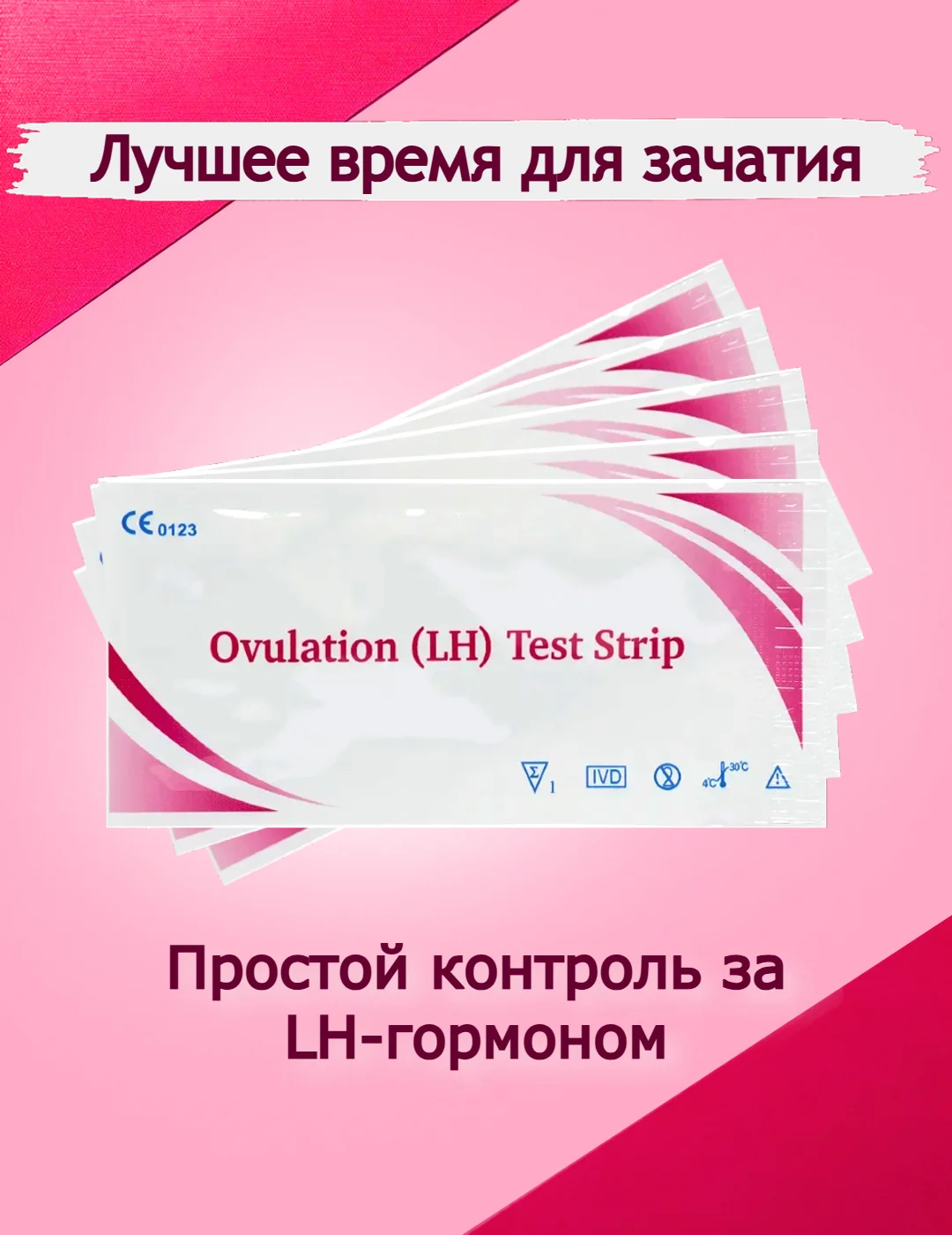 Белый тест на овуляцию