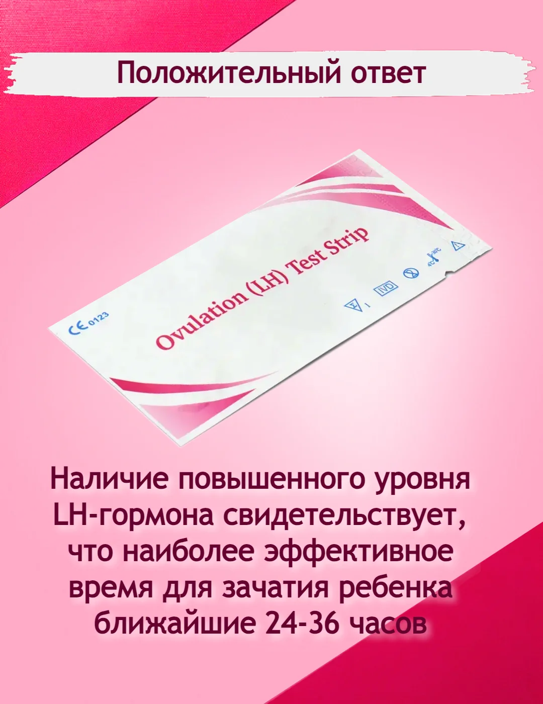 Белый тест на овуляцию