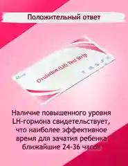 Белый тест на овуляцию