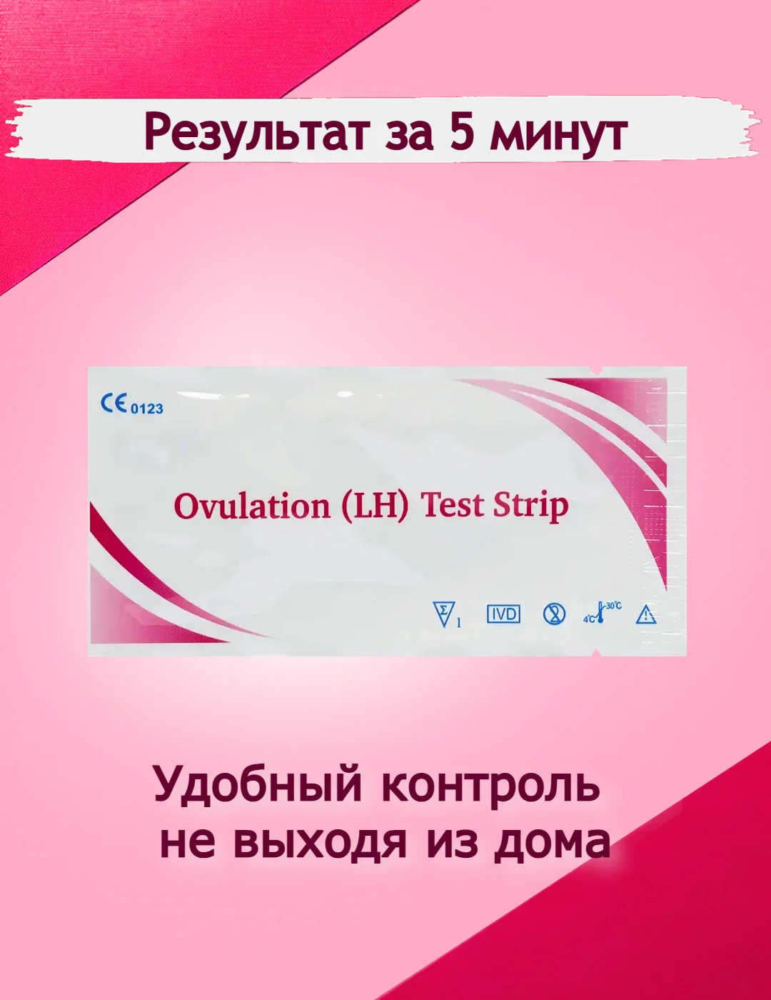 Белый тест на овуляцию