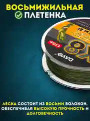 Леска плетенка Dayo Power BRAID Х8 Рыболовная Сверхпрочная, Для всех условий рыбалки