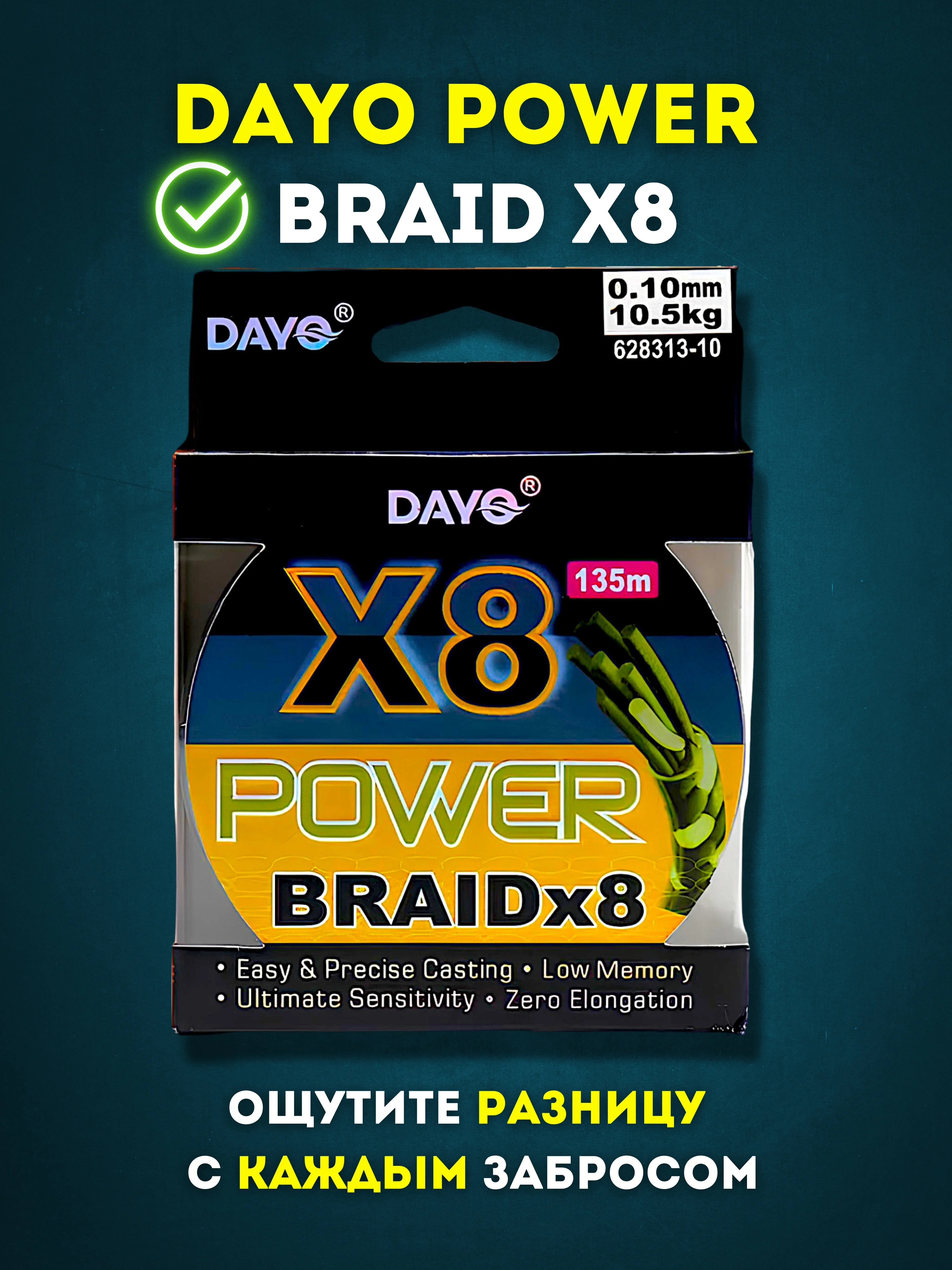 Леска плетенка Dayo Power BRAID Х8 Рыболовная Сверхпрочная, Для всех условий рыбалки