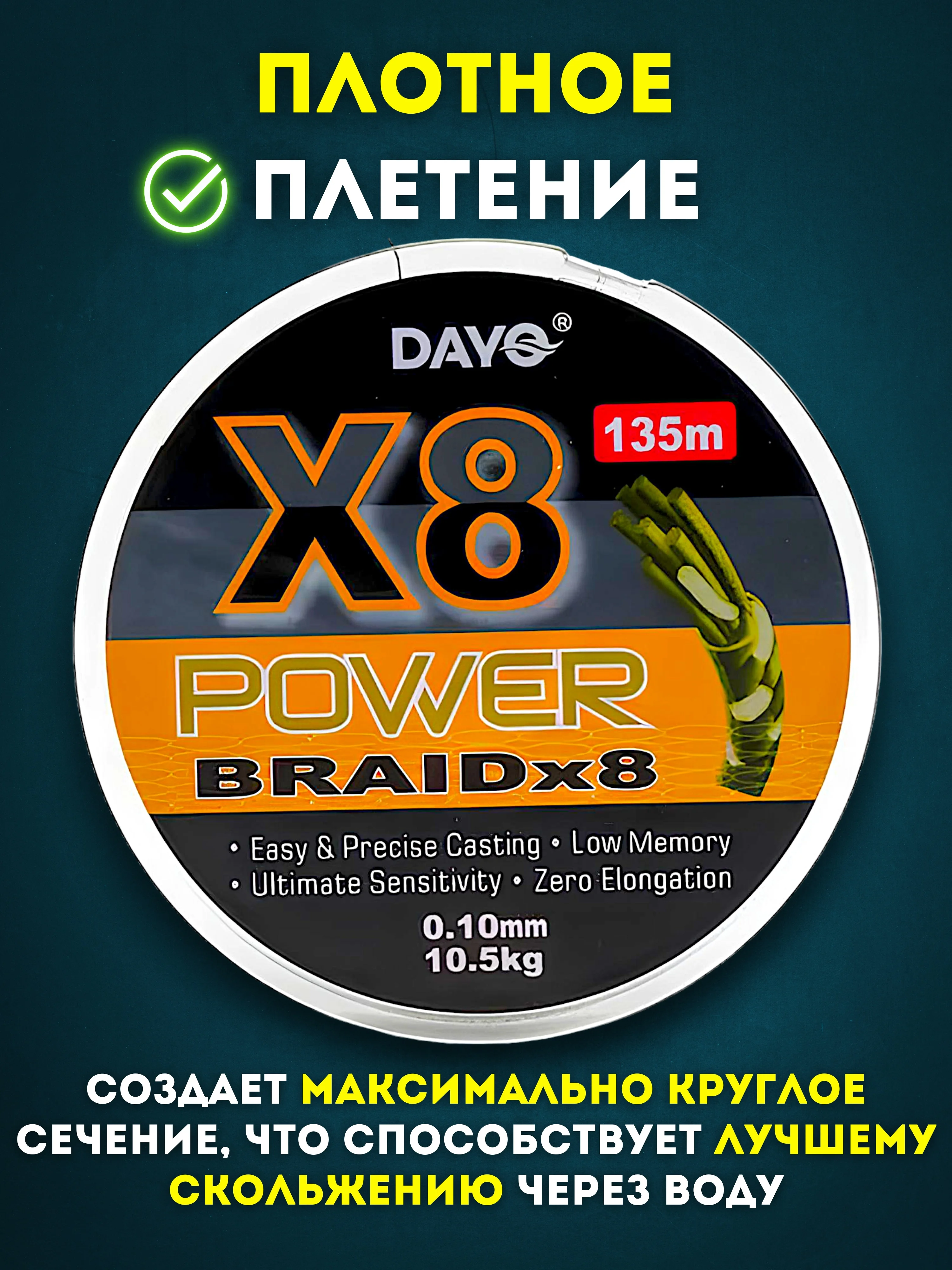 Леска плетенка Dayo Power BRAID Х8 Рыболовная Сверхпрочная, Для всех условий рыбалки