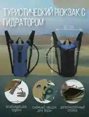 Синий рюкзак-гидратор / Питьевая система, 3 литра