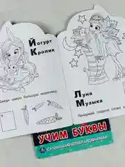 Раскраска энчантималс алфавит учим буквы с наклейками 16 страниц
