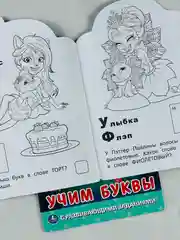 Раскраска энчантималс алфавит учим буквы с наклейками 16 страниц