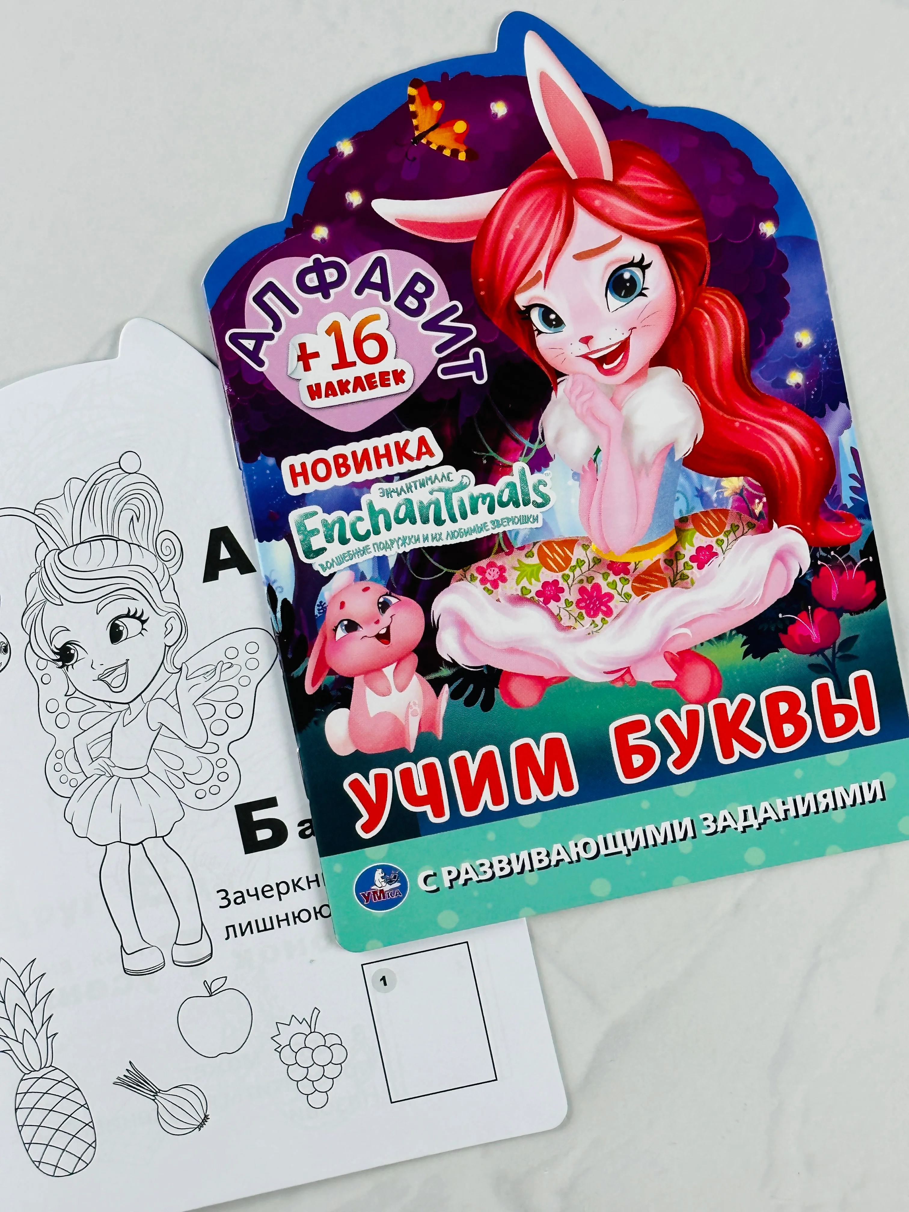 Раскраска энчантималс алфавит учим буквы с наклейками 16 страниц