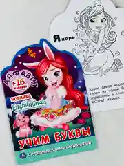 Раскраска энчантималс алфавит учим буквы с наклейками 16 страниц