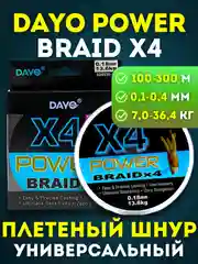 Рыболовная леска плетенка Dayo Power Braid X4 для Спиннинга и Фидера, 100/150/300м, 7-36кг