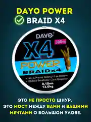 Рыболовная леска плетенка Dayo Power Braid X4 для Спиннинга и Фидера, 100/150/300м, 7-36кг