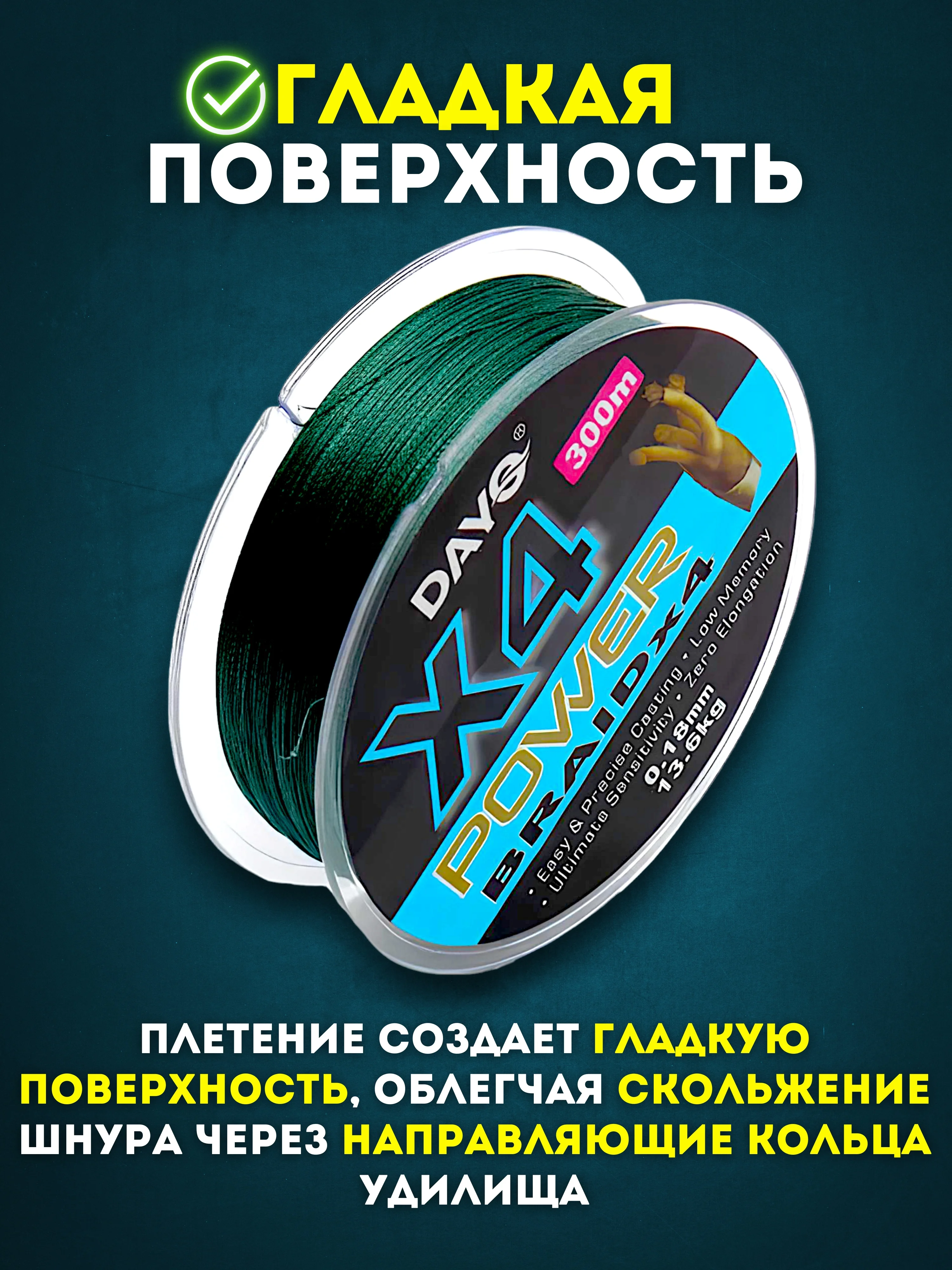 Рыболовная леска плетенка Dayo Power Braid X4 для Спиннинга и Фидера, 100/150/300м, 7-36кг