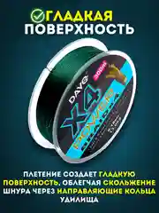 Рыболовная леска плетенка Dayo Power Braid X4 для Спиннинга и Фидера, 100/150/300м, 7-36кг