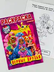 Первая раскраска cave club кейв клаб верные друзья 16 страниц