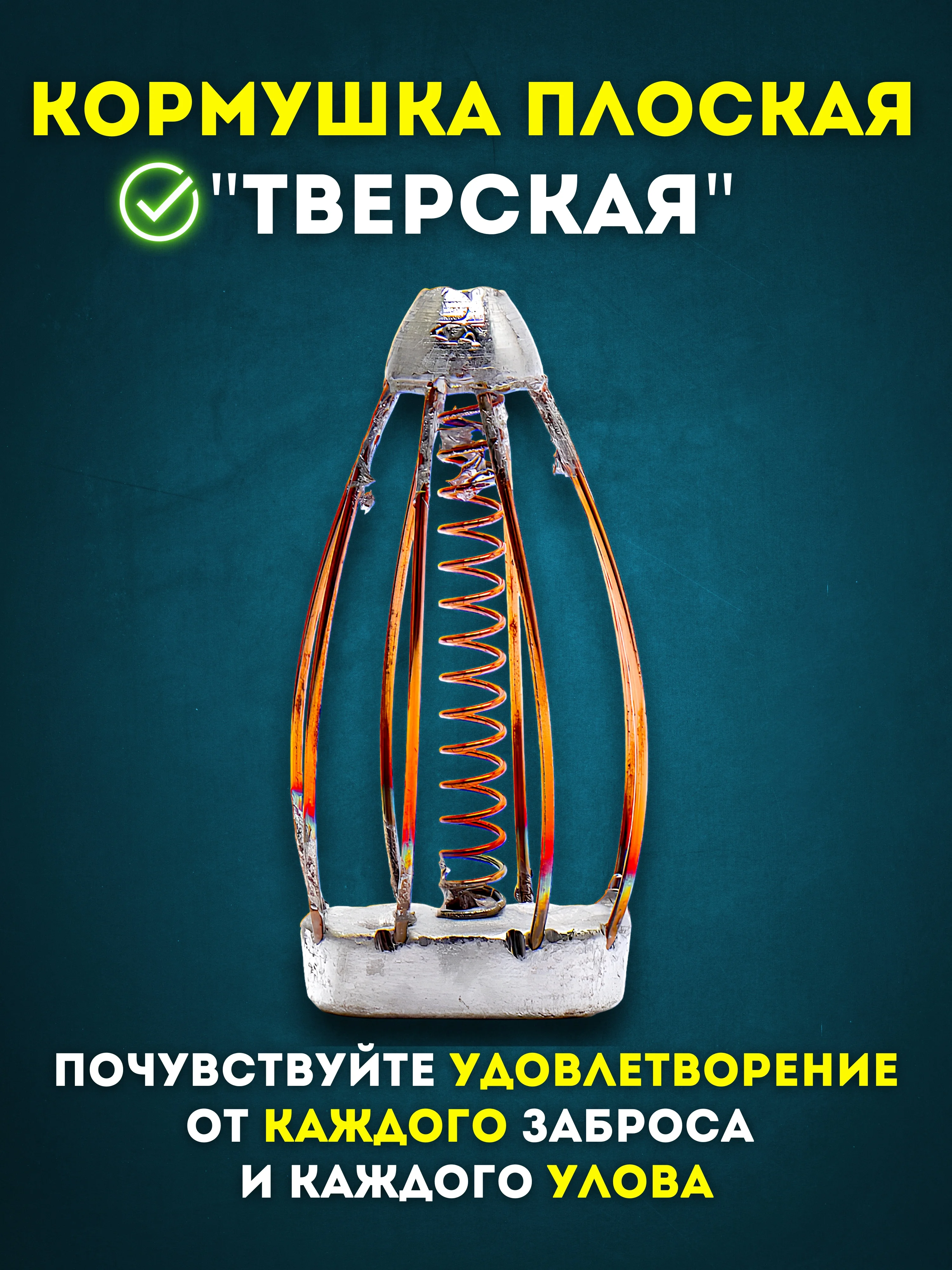 Серебряный кормушка рыболовная плоская Тверская для ловли карпа, карася, сазана, 30-100 г