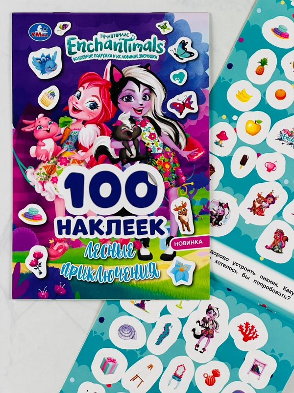 100 наклеек, альбом Энчантималс, лесные приключения, мультяшки, звери, для малышей