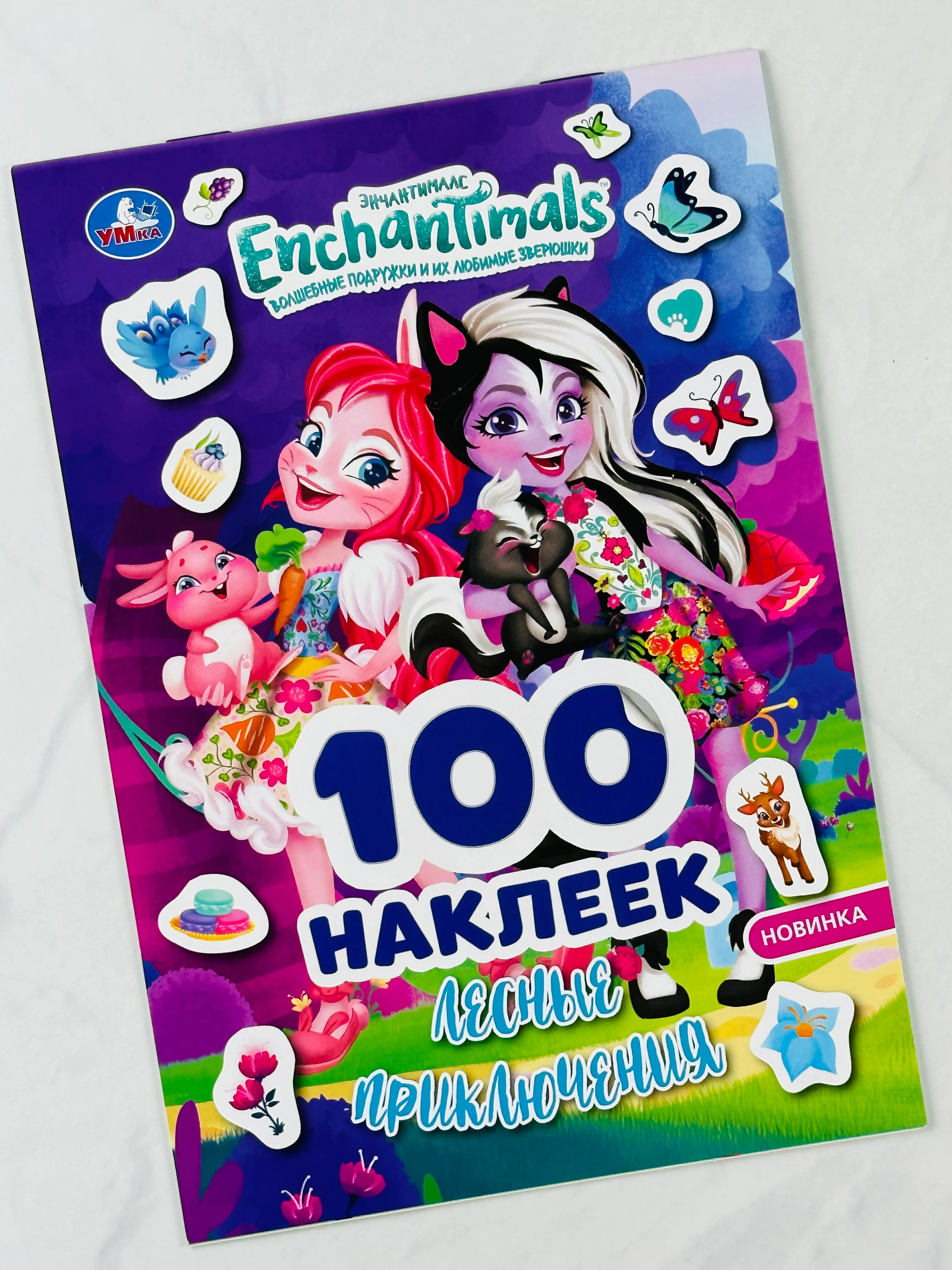100 наклеек, альбом Энчантималс, лесные приключения, мультяшки, звери, для малышей