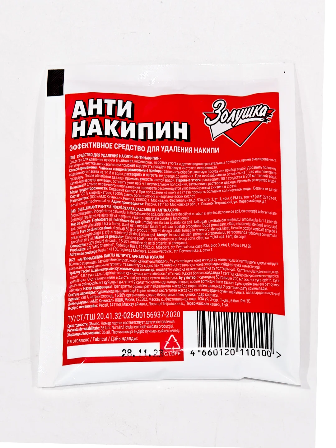 Антинакипин "Золушка" - средство для удаления накипи в чайниках, 100 г