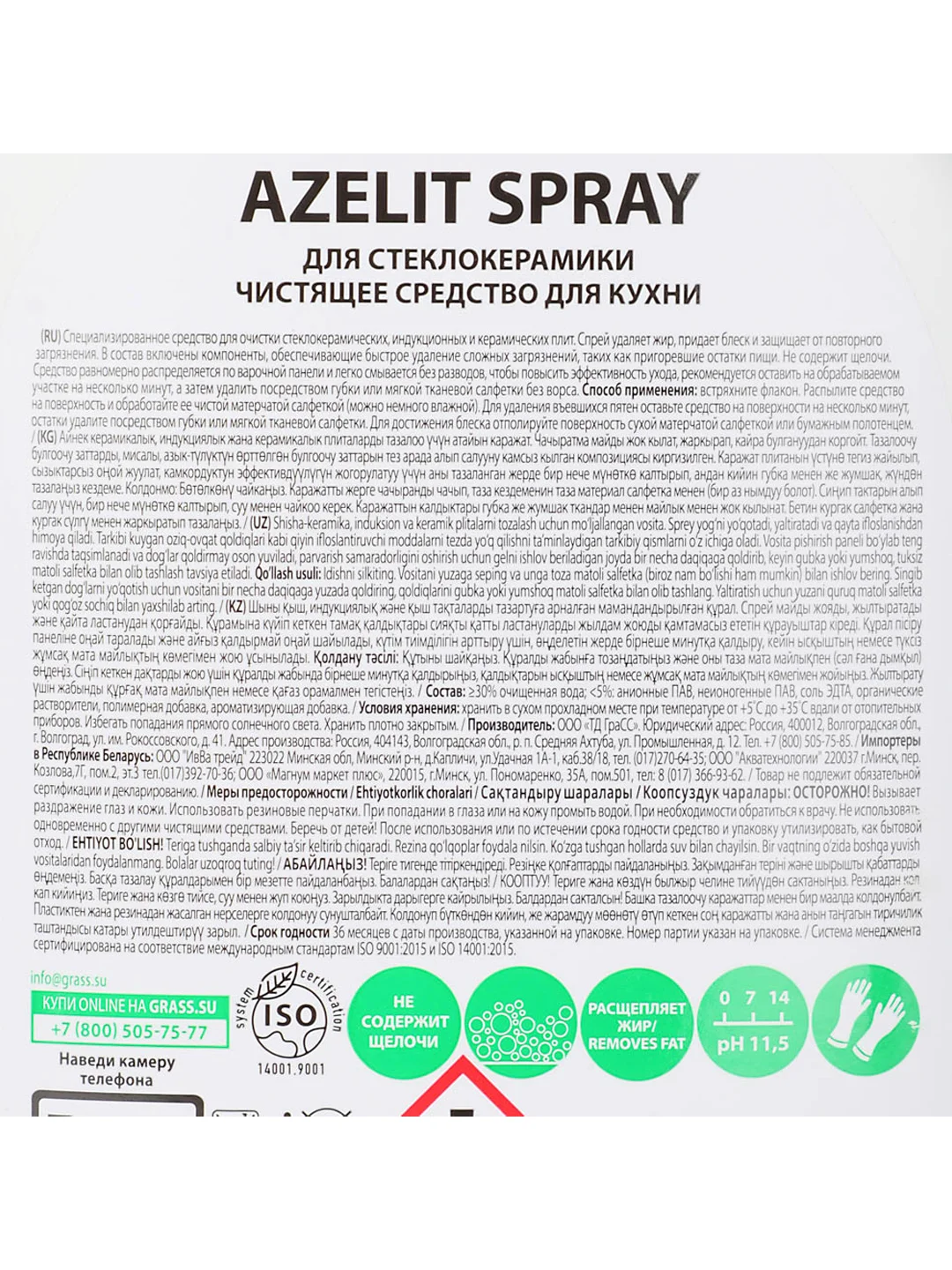 Спрей для стеклокерамики GRASS Azelit "Анти-жир" 600 мл