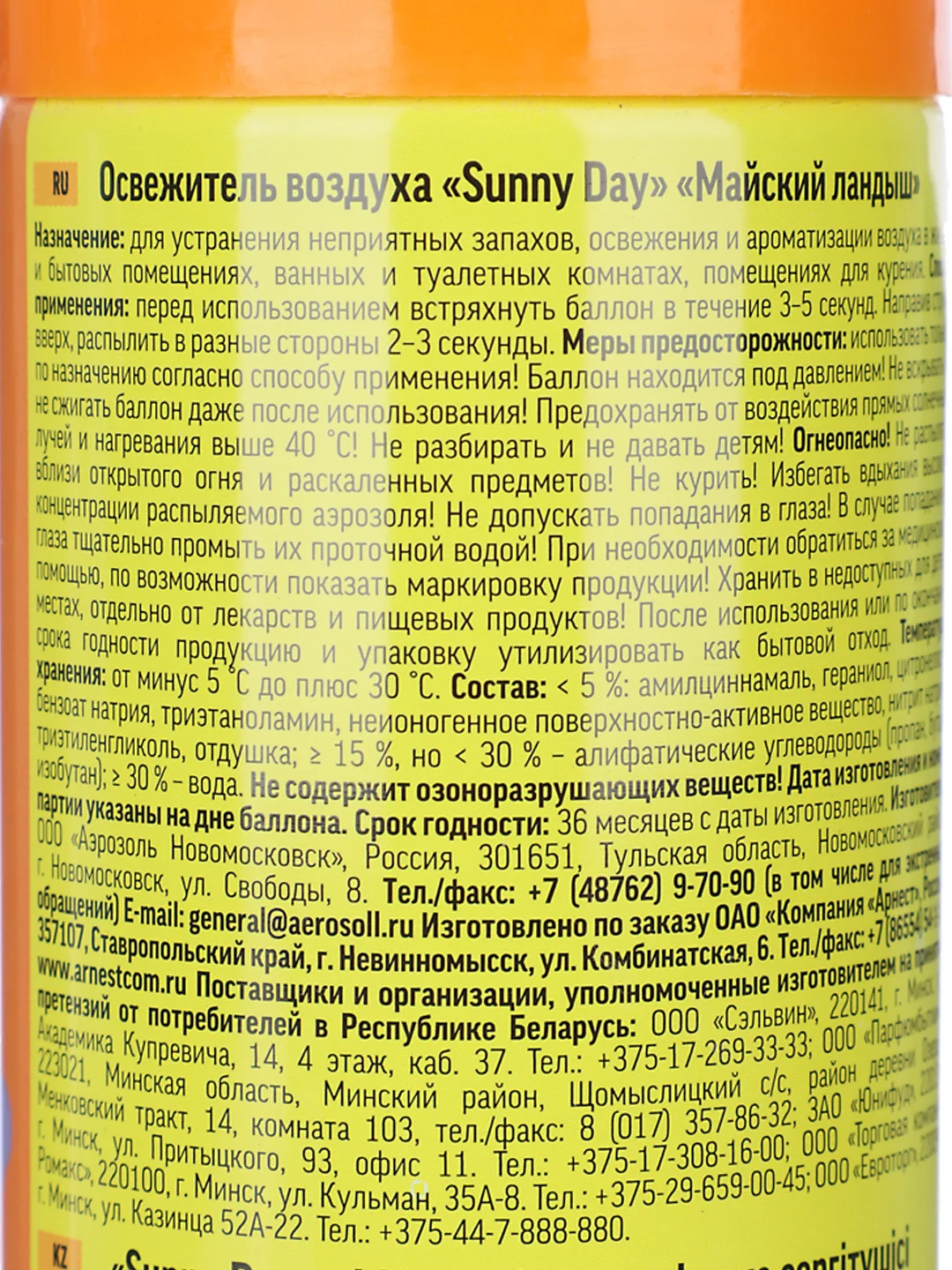 Освежитель воздуха SUNNY DAY аэрозоль,  Майский ландыш, 300 мл