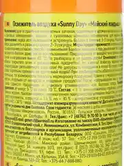 Освежитель воздуха SUNNY DAY аэрозоль,  Майский ландыш, 300 мл