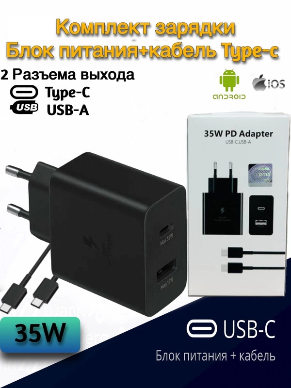 Адаптер питания и кабель, Type-C 35W, для Samsung, Комплект зарядки самсунг