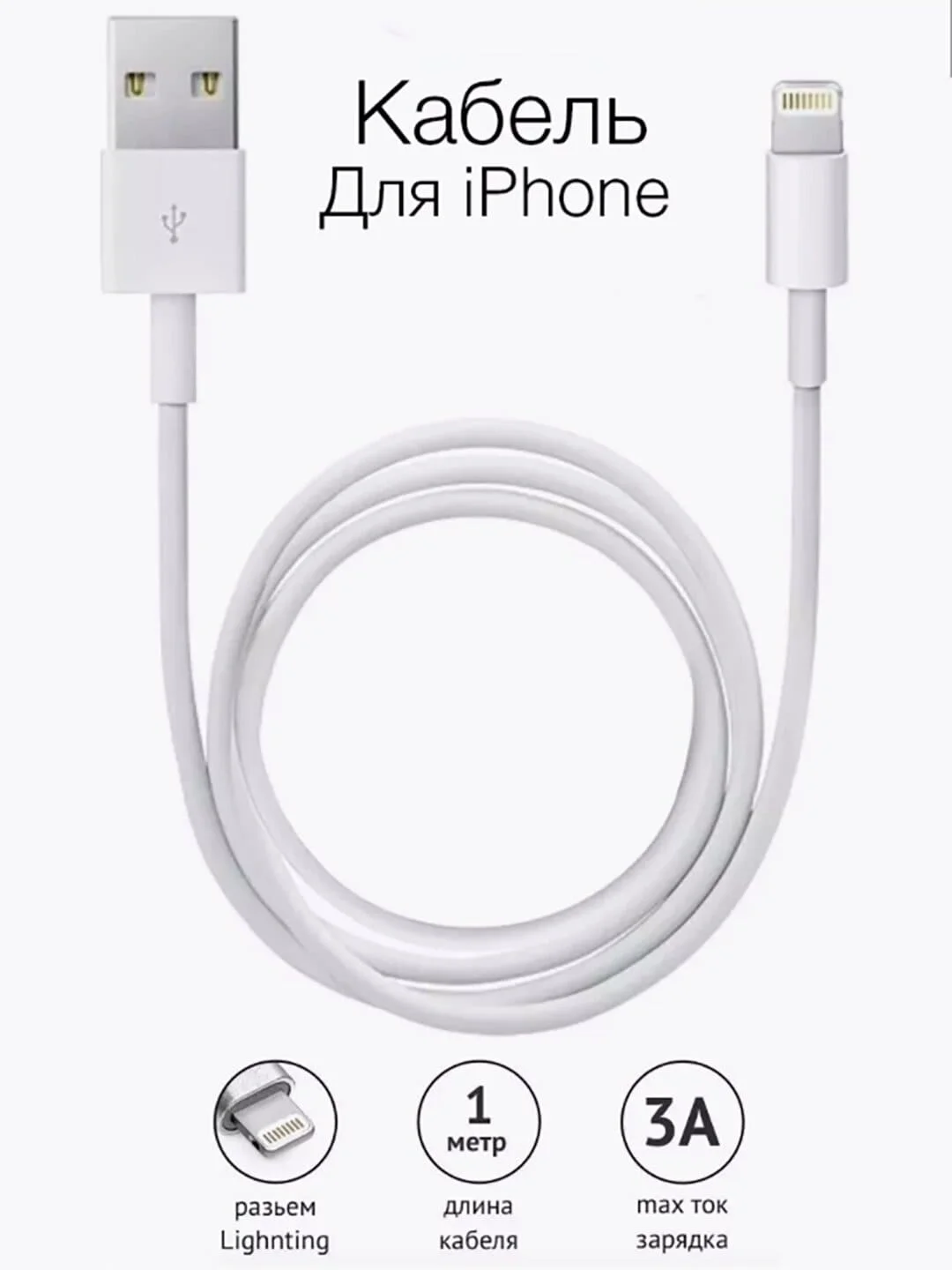 Зарядный кабель Lightning USB для iPhone, 1 метр, зарядное устройство для айфон