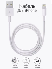 Зарядный кабель Lightning USB для iPhone, 1 метр, зарядное устройство для айфон