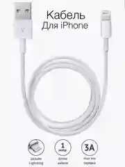 Зарядный кабель Lightning USB для iPhone, 1 метр, зарядное устройство для айфон
