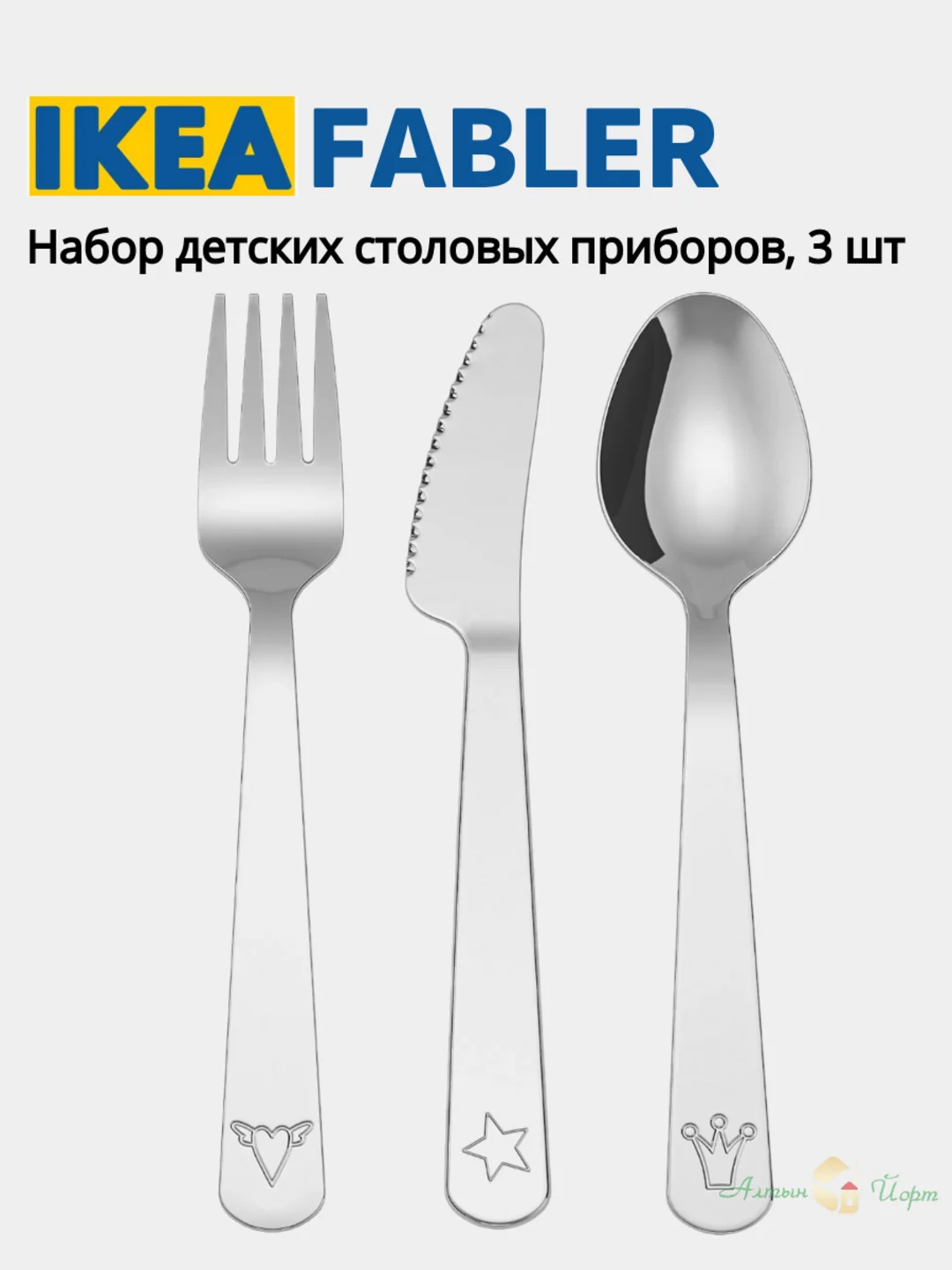 Салатовый набор столовых приборов для детей ИКЕА SMASKA и FABLER