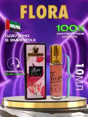 Духи масляные Flora, 10ml