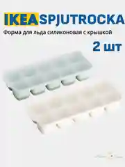 Молочный форма для льда ИКЕА: SPJUTROCKA и INBLANDAT