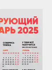 Синий меланж календарь с приколом на 2025 год, Алкокалендарь, Мотивирующий, Секскалендарь . подарок 18+