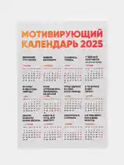 Синий меланж календарь с приколом на 2025 год, Алкокалендарь, Мотивирующий, Секскалендарь . подарок 18+