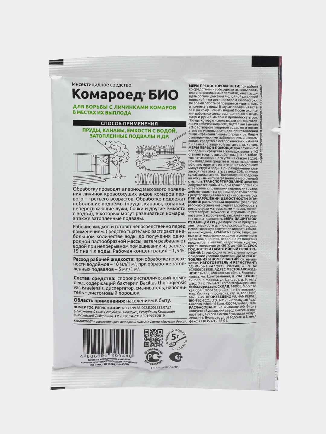 Комароед Био