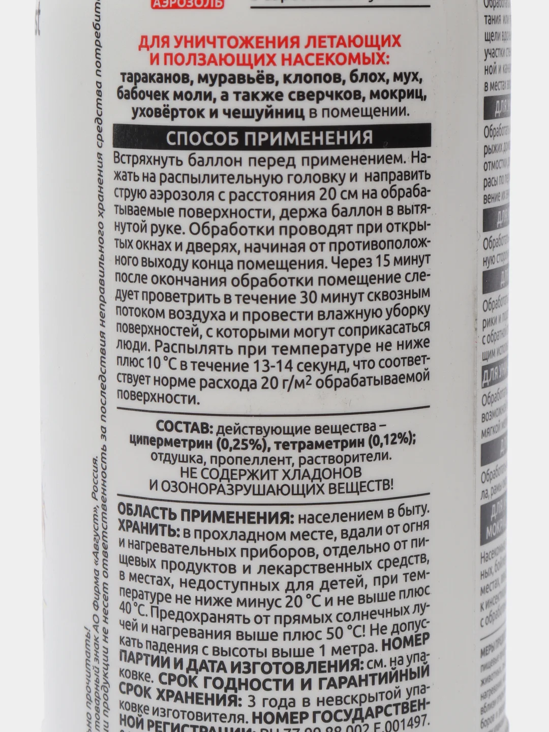 Insecta аэрозоль
