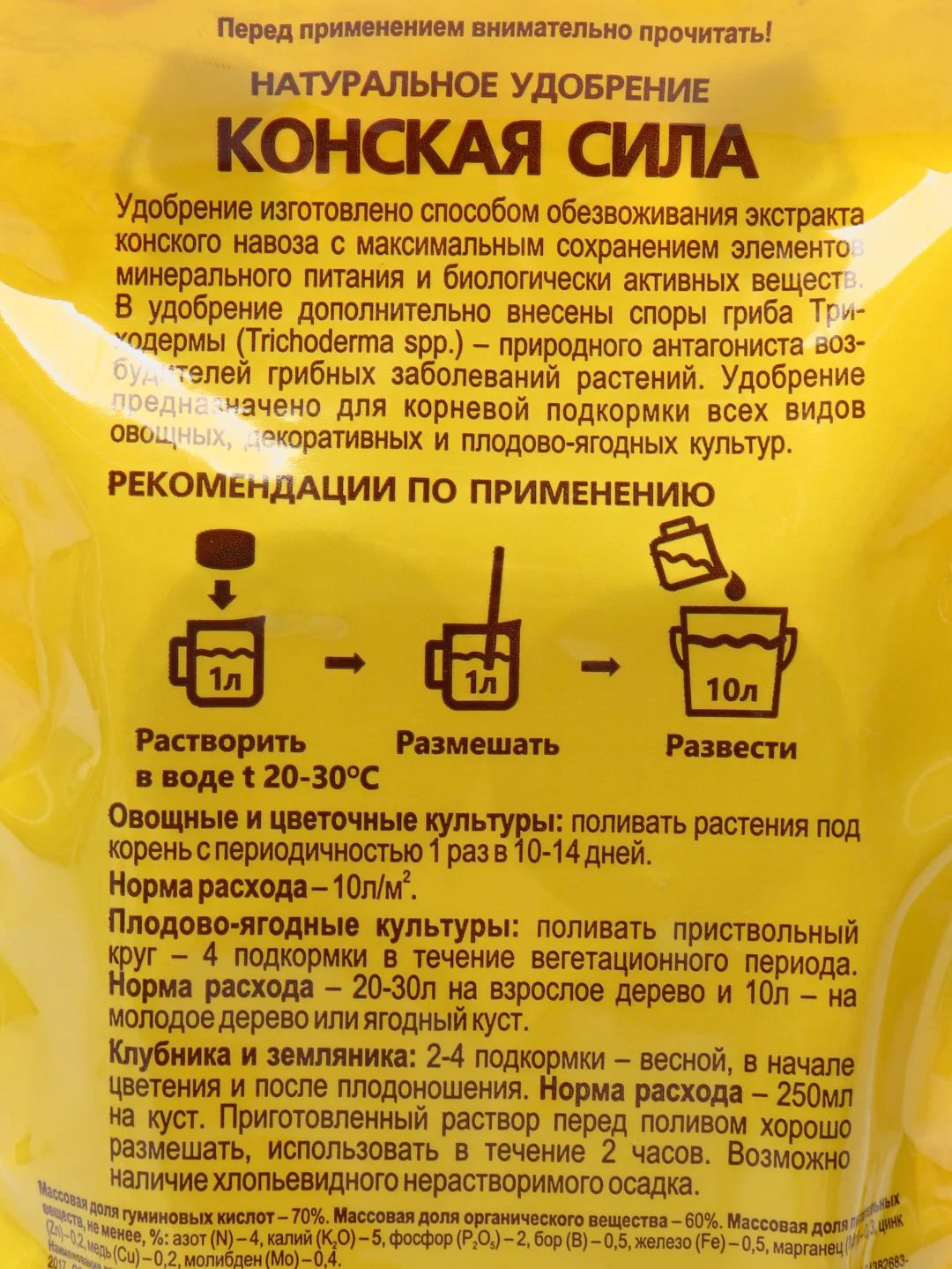 Конская сила натуральное удобрение 6 таблеток
